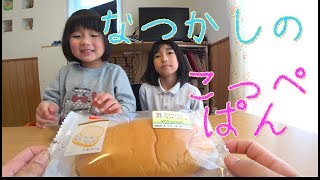 【コンビニパン】コッペパン クッキークリーム食べてみました。