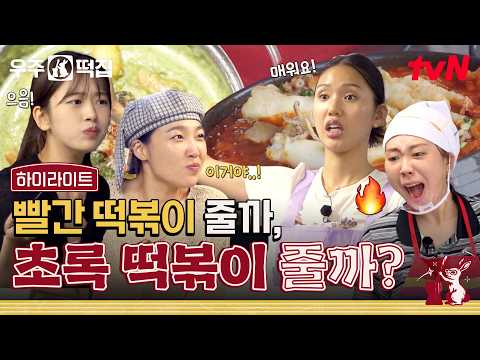 😋 극강의 매콤함부터 부드러운 향긋함까지🥦 우주떡집이 낋여드립니다 #<strong>highlight</strong> #유료광고포함 #우주떡집 <strong>EP</strong>.3