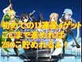 【メモデフ】キャラガチャ11連 星4キャラゲット!ここまで進めれば有償石250個ゲット【SAOメモリーデフラグ】