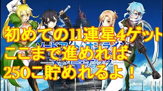 Sao ソードアート オンライン メモリー デフラグ 攻略 ガチャまとめ メモデフ Youtube Sao ソードアート オンライン メモリー デフラグ 攻略 ガチャまとめ メモデフ Youtube