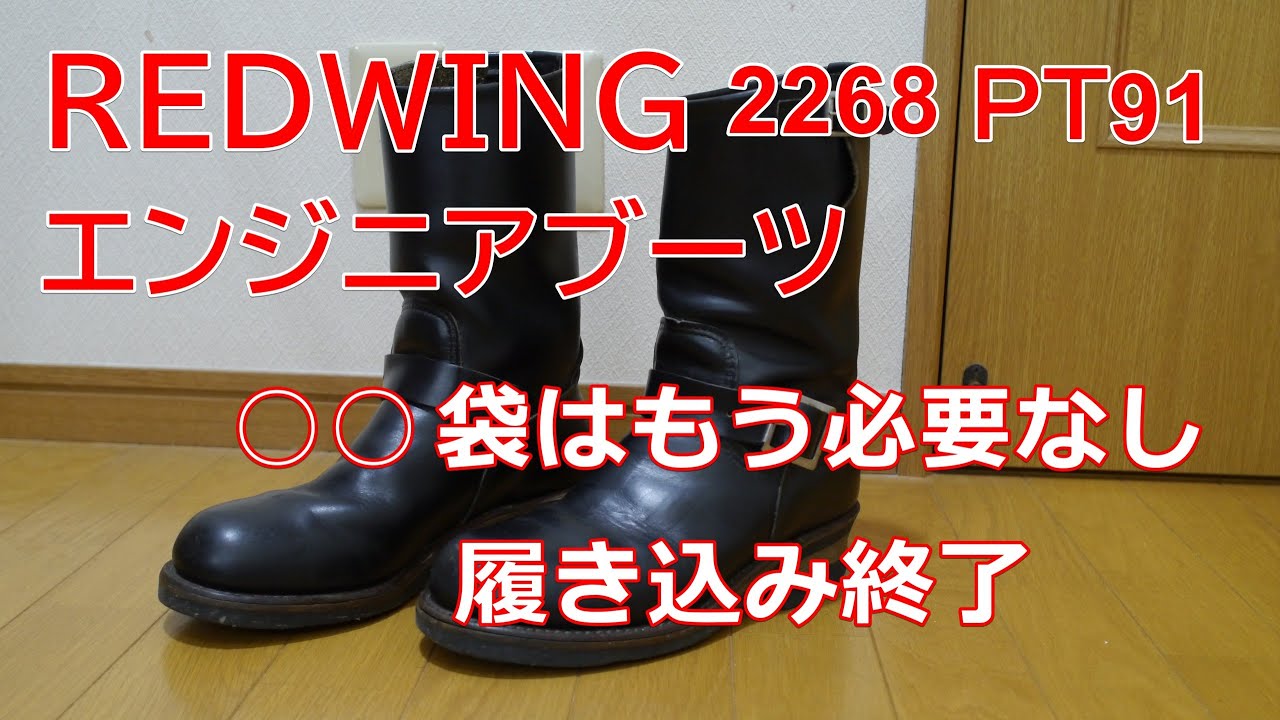 アメカジスタイル 第43回 レッドウイングエンジニアブーツ2268PT91履き 