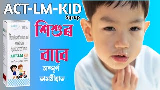 Actlmkid Syrup Lm Kid Syrup Uses In Assamese Lm Kids Syrup Reviews