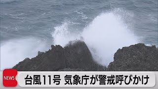 「風強まる前に頑丈な建物に移動を」３日に先島諸島接近見込み（2022年9月2日）