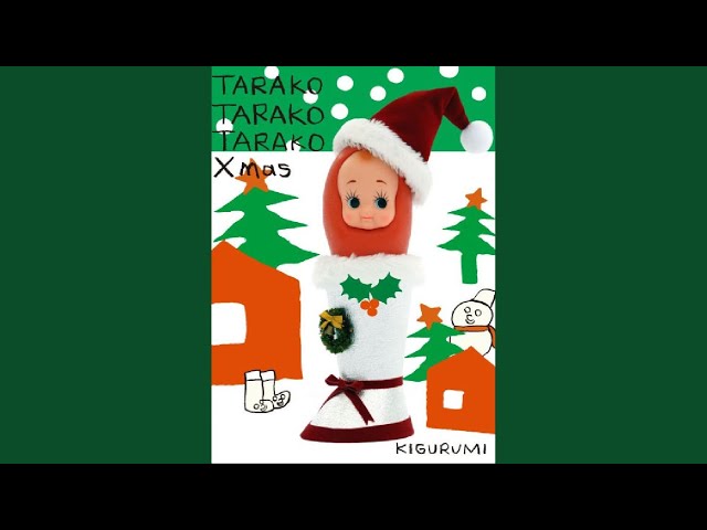 たらこ・たらこ・たらこ クリスマス - YouTube