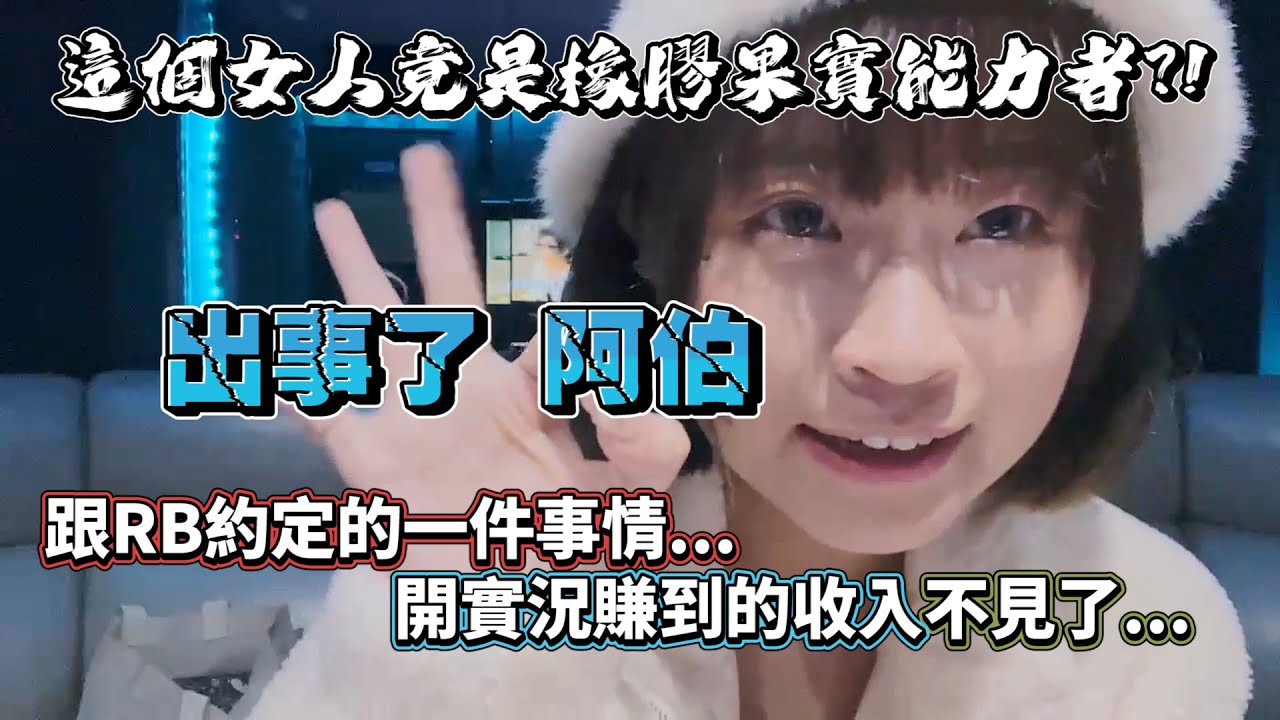 【小雨日常】小雨(小小雨涵) - 第一個月圖奇賺到的錢直接做義工?!小雨跟RB約定的一件事情...