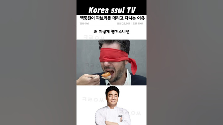 백종원이 파브리를 데리고 다니는 이유