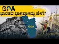     how goa became part of india  operation vijay