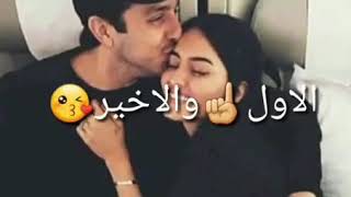 انت الحب الكبير الاول و الاخير 😍❤❤