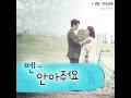 벤 - 안아줘요(Hug Me)(너를 기억해OST)