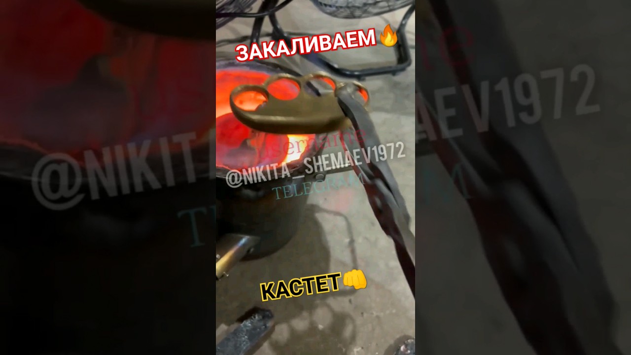 Закаливаем Кастет