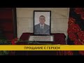В Минске проходит прощание с офицером КГБ – бойцом спецподразделения «Альфа» Дмитрием Федосюком