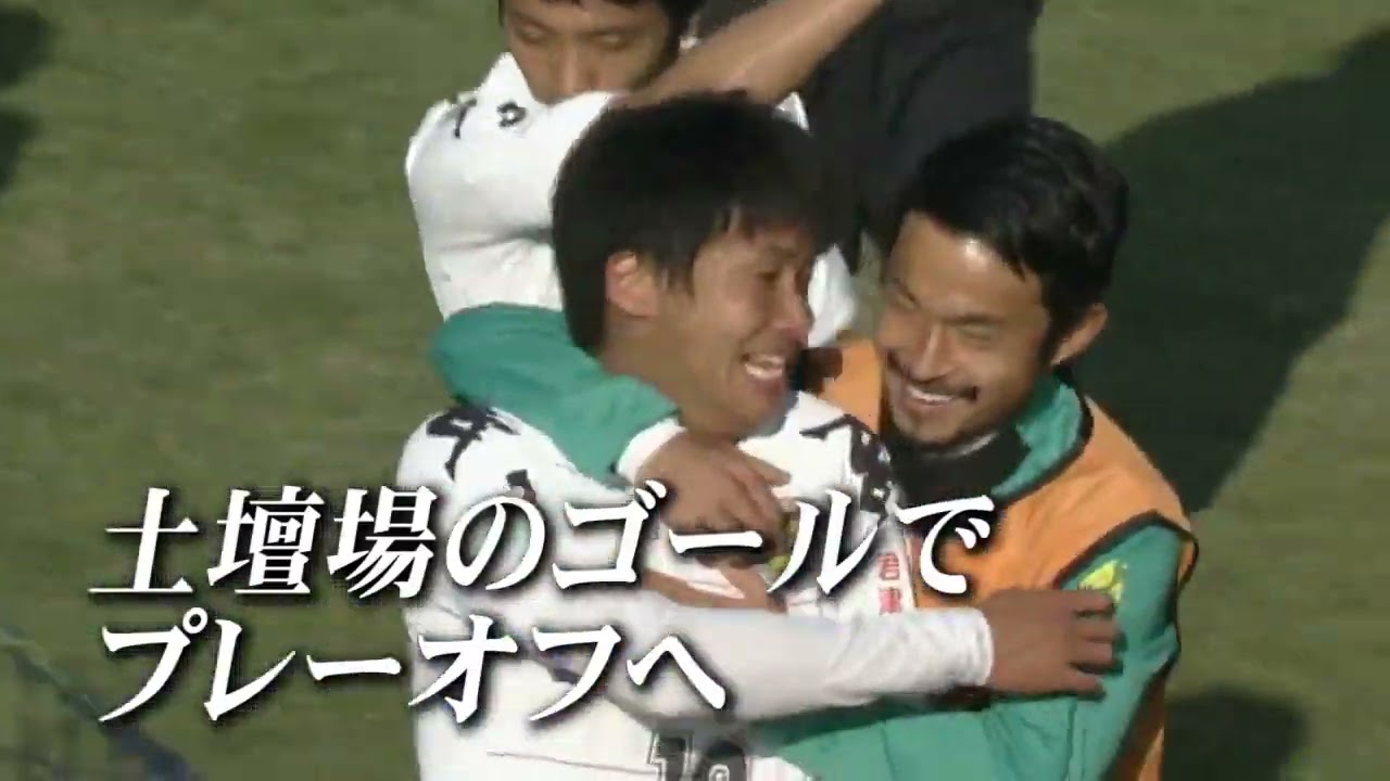 【非公式】2013 J1昇格プレーオフ 煽りV