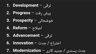 Basic Vocabulary With Urdu Meaning about National Progress|| You Tube 