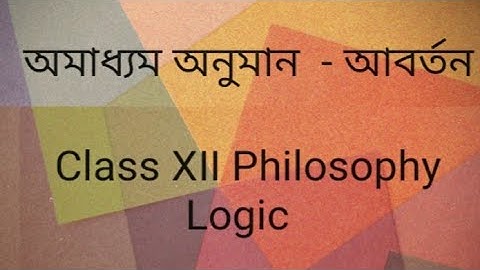 অমাধ্যম অনুমান -- আবর্তন  (Immediate Inference -- Conversion)  (abartan) semester 2