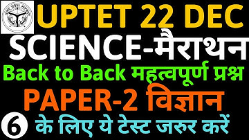 UPTET 2019 | Most Important Questions | Science (PAPER-2) | #UPTET_SCIENCE | महत्वपूर्ण प्रश्न SET-6