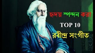 Emotional Rabindra Sangeet - Top 10 Sad Rabindra Sangeet 2018 - Heart Touching
