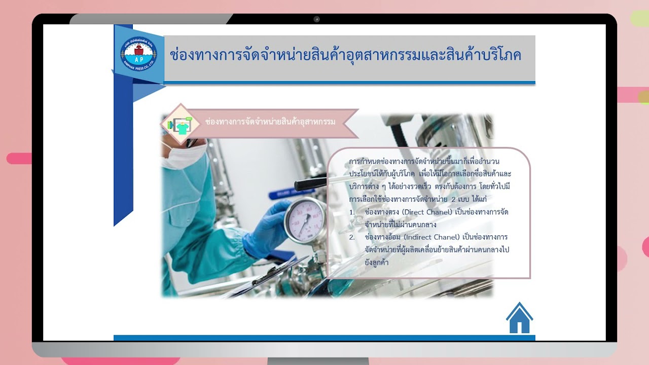 ช่องทางการจัดจําหน่ายสินค้าอุตสาหกรรม  2022 Update  ช่องทางการจัดจำหน่ายสินค้า