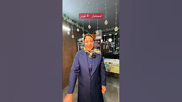 آبدوخیار ۵۰ هزار تومن باغفیض اسلامشهر 