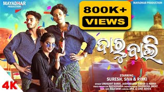 Darubali Full Video Song 2023 Umakant Barik Jashobant Sagar Manvi Shiva Suresh Rinki