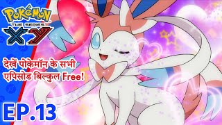 Pokémon the Series: XY एपिसोड 13 | Kindergarten Chaos! | Pokémon Asia Official (Hindi)