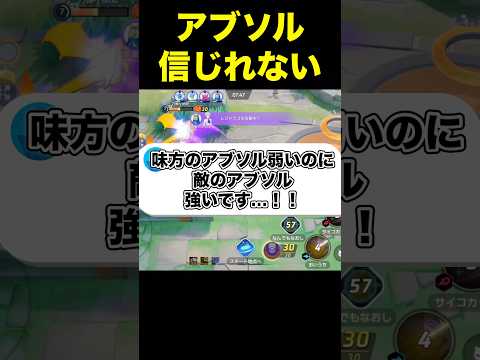 アブソルが弱いと思う理由#ユナイト #ポケモンユナイト