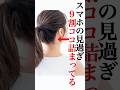 【スマホ首】眼精疲労より〇〇の疲労無くす方法