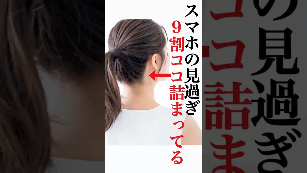 【スマホ首】眼精疲労より〇〇の疲労無くす方法
