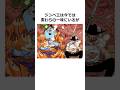 ジンベエに関する雑学【ワンピース】#shorts #onepiece #雑学