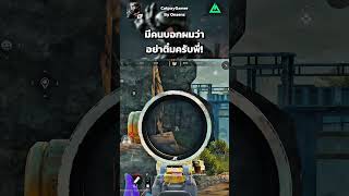 ติ๋มผิดตรงไหนว่ะ? #deltaforce #deltaforceoperations #DFOPsGameplay #deltaforcemobile