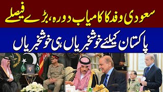 Saudi Arabia's High-level Delegation Reaches Pakistan | Major Decisions