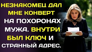 видео: На похоронах мужа мне вручили конверт - и 43 года лжи рухнули в одну минуту… картинка: На похоронах мужа мне вручили конверт - и 43 года лжи рухнули в одну минуту…