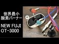 【彫金工具】NEWFUJI O2トーチ酸素バーナーの能力検証