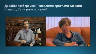 Как управлять гневом?