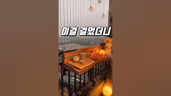 베란다에 이걸 걸었더니 #쿠팡꿀템 #살림꿀템 #살림초보 #인테리어 #셀프인테리어 #집꾸미기