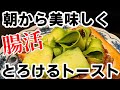 腸活！簡単レシピ☆アボカド納豆トーストの作り方 朝食にオススメだよ〜