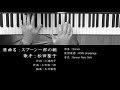 スプーン一杯の朝 松田聖子 ソロピアノ #StayHome and listen to music #WithMe