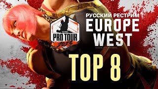 Capcom Pro Tour 2023 - Europe West. TOP8 - Русский Рестрим
