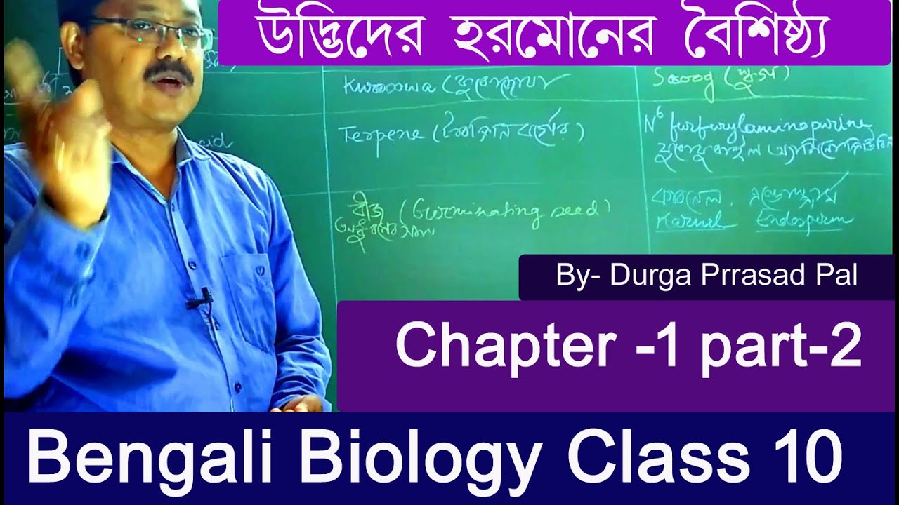 Biology and Life science bangla bengali free lecture class 10 chapter 1