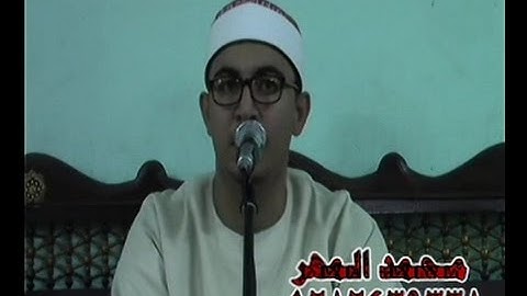 الشيخ أحمد صلاح عبدالله سورة البقرة البوصه ديرب نجم 13-9-2014