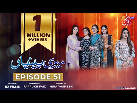 Meri Betiyaan Episode 51 - #ShameenKhan #DanialAfzalKhan #SumaiyaBuksh - 13 March 2023 - AAN TV