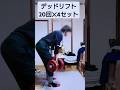 デッドリフト #kemuri #skapunk #筋トレ