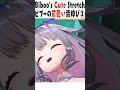 [JP/ENG SUB] ビブーの可愛い背伸び② Biboo's Cute Stretch【古石ビジュー/ホロライブ/切り抜き】