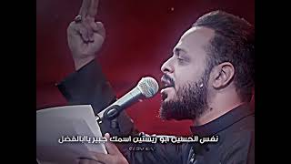 قصيدة الموسم || حيدر البياتي || نفس الحسين ابو ريشتين || محرم 1445