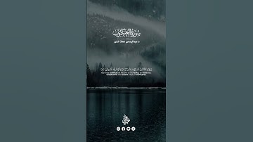آيات مرتلة من سورة العنكبوت || القارئ د.عبدالرحمن معاذ الخن🎧❤