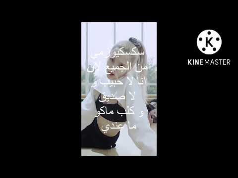 إلى حبيبتي المستقبلي مع تاي و روزي