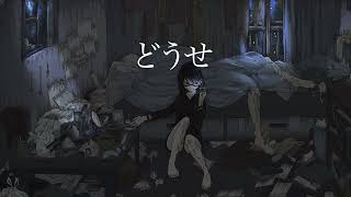 火を点けた。/flower 【iPhoneで作曲してみた】