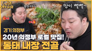 🍚EP.118 끓이면 끓일수록 진한 동태내장전골 흡입하는 본인에게 놀란 이대호! [토요일은 밥이 좋아] 매주 (토) 오후 5시 본방송