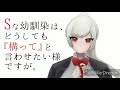Sな幼馴染は､｢構って｣と言われたい様ですが｡【男性向けASMR】