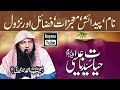 Hazrat Isa (Alaihi Salam) Who is Jesus Christ? by Qari Sohaib Ahmed Meer Muhammadi | BayansTube Mp3 Song