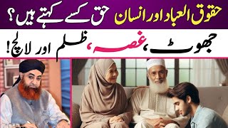  @AhkamEShariat1 HUQOOQ-UL-IBAD AUR INSAN || MUFTI MUHAMMAD AKMAL screenshot 4